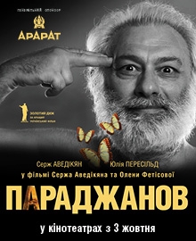 Paradjanov.Poster